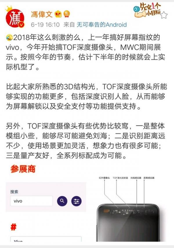 曝vivo还将有黑科技 6月27日MWC上海揭晓 