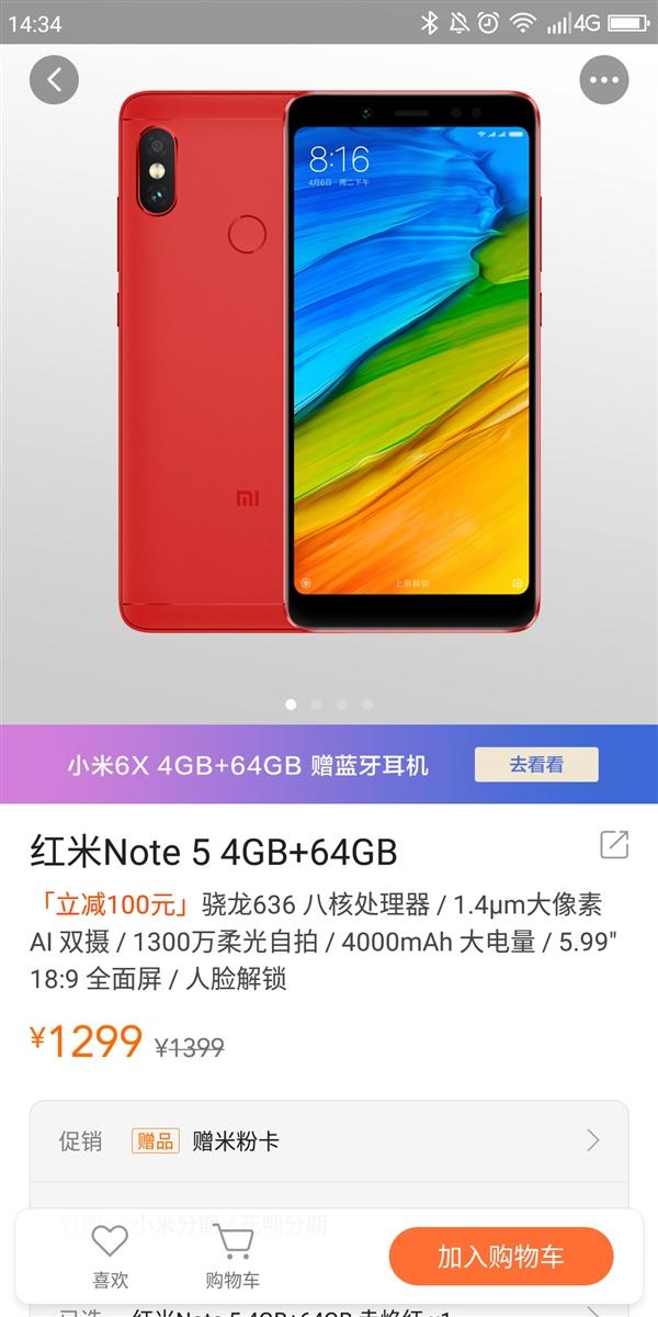 搭载骁龙636 红米Note 5赤焰红开售：1299元