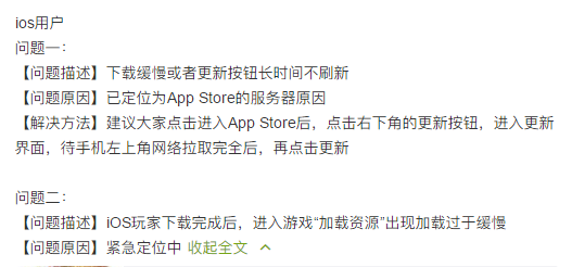 王者荣耀新赛季开启 iOS用户更新超慢怎么办？