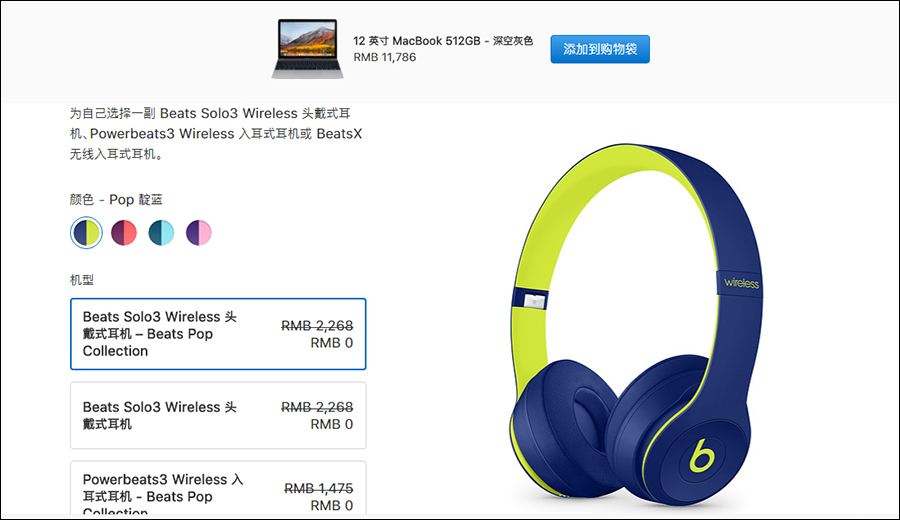 苹果官网暑期促销，送 Beats 耳机！