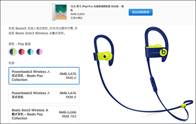 苹果官网暑期促销，送 Beats 耳机！