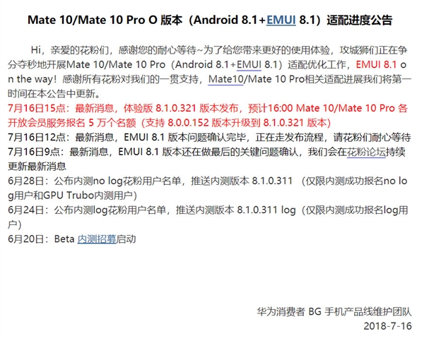 华为Mate 10系列升级EMUI 8.1 名额紧缺 先到先得