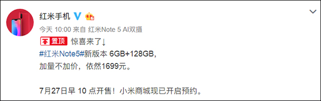 128GB超大存储，新版红米Note 5上线