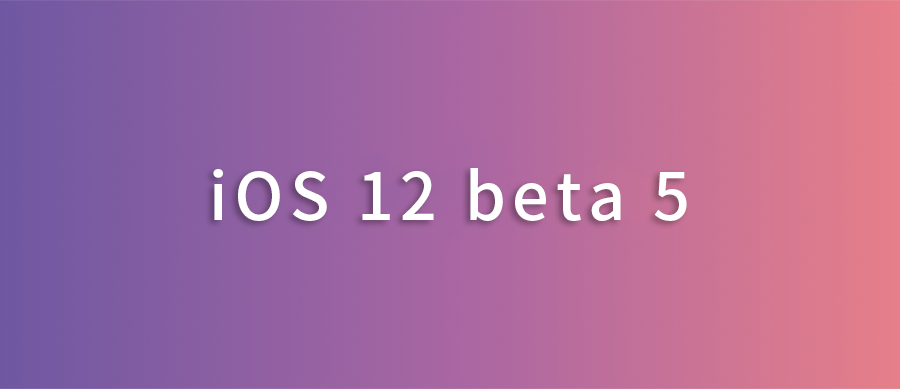 iOS 12新版本发布，多项Bug被修复！