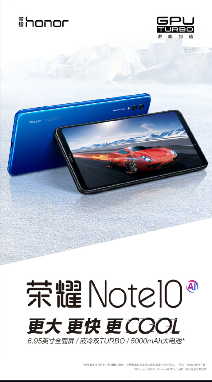 荣耀Note10发布 双Turbo是什么鬼？
