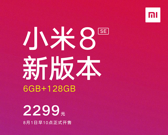 新版小米8 SE上市，128GB超大存储！