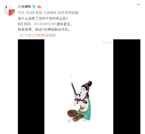 小米MIX 2S再添神秘版本 仙气缥缈 8月10日见分晓