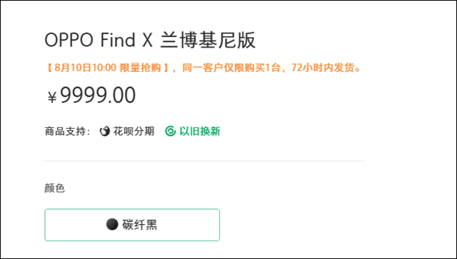 OPPO Find X兰博基尼版开售，比三星Note9售价更高！