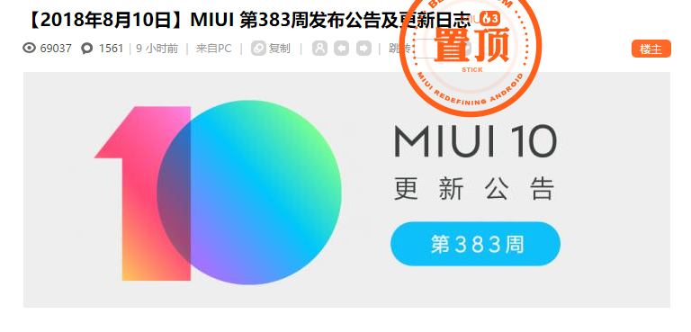 MIUI第383周更新发布 小米6X/小米8用户了解一下