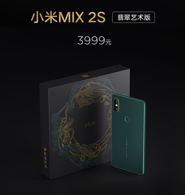 新版小米MIX 2S价格公布，旧版售价上涨！