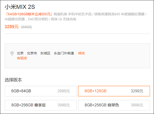 新版小米MIX 2S价格公布，旧版售价上涨！