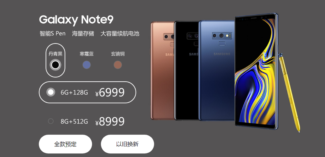 自家人都不买？三星Note 9韩国预订量不及Note 8