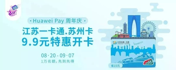 0元开卡/绑卡100%有奖 Huawei Pay两周年庆开启