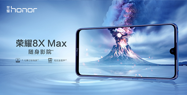 荣耀8X Max外观、配置揭晓，屏幕尺寸巨大！