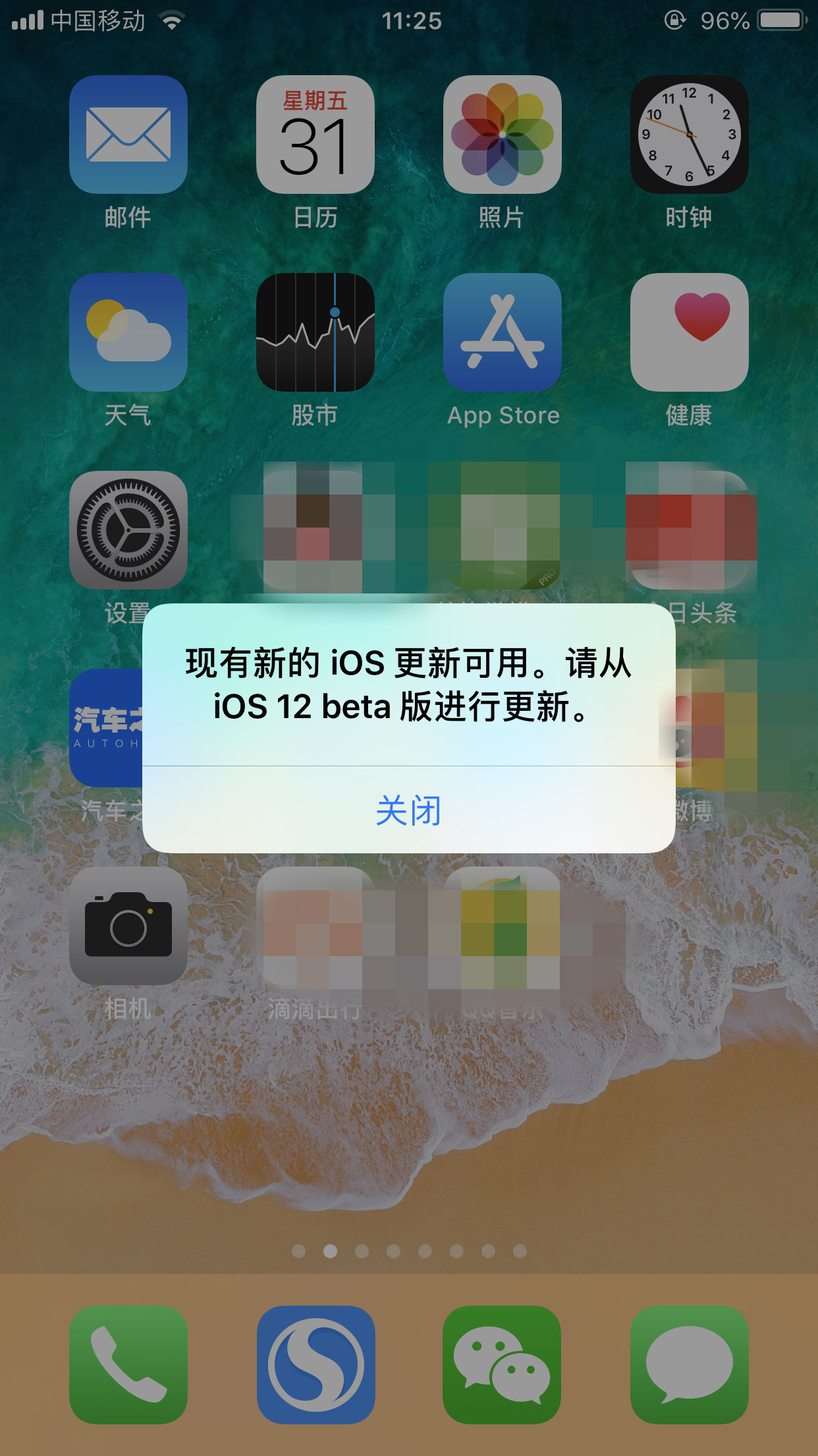 iOS 12公测版现烦人Bug：程序员必须背锅