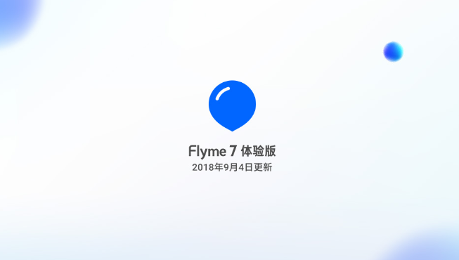 魅族Flyme 7体验版上线 修复重大BUG