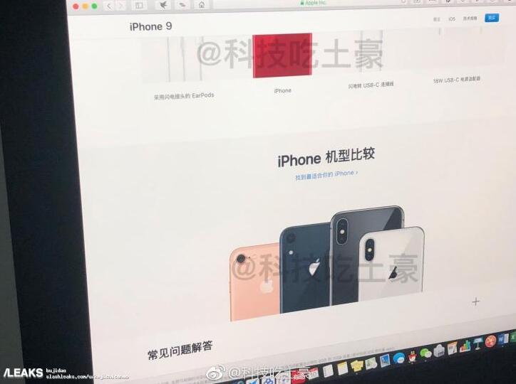 全新iPhone官网预购界面曝光：竟叫iPhone 9？