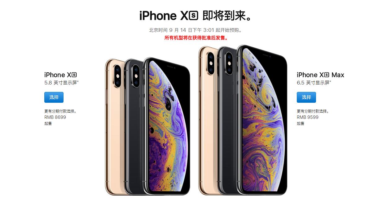 iPhone Xs/Xr/Xx Max国行售价公布：轻松破万元