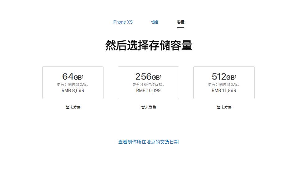 iPhone Xs/Xr/Xs Max国行售价公布：轻松破万元_热点资讯_安兔兔