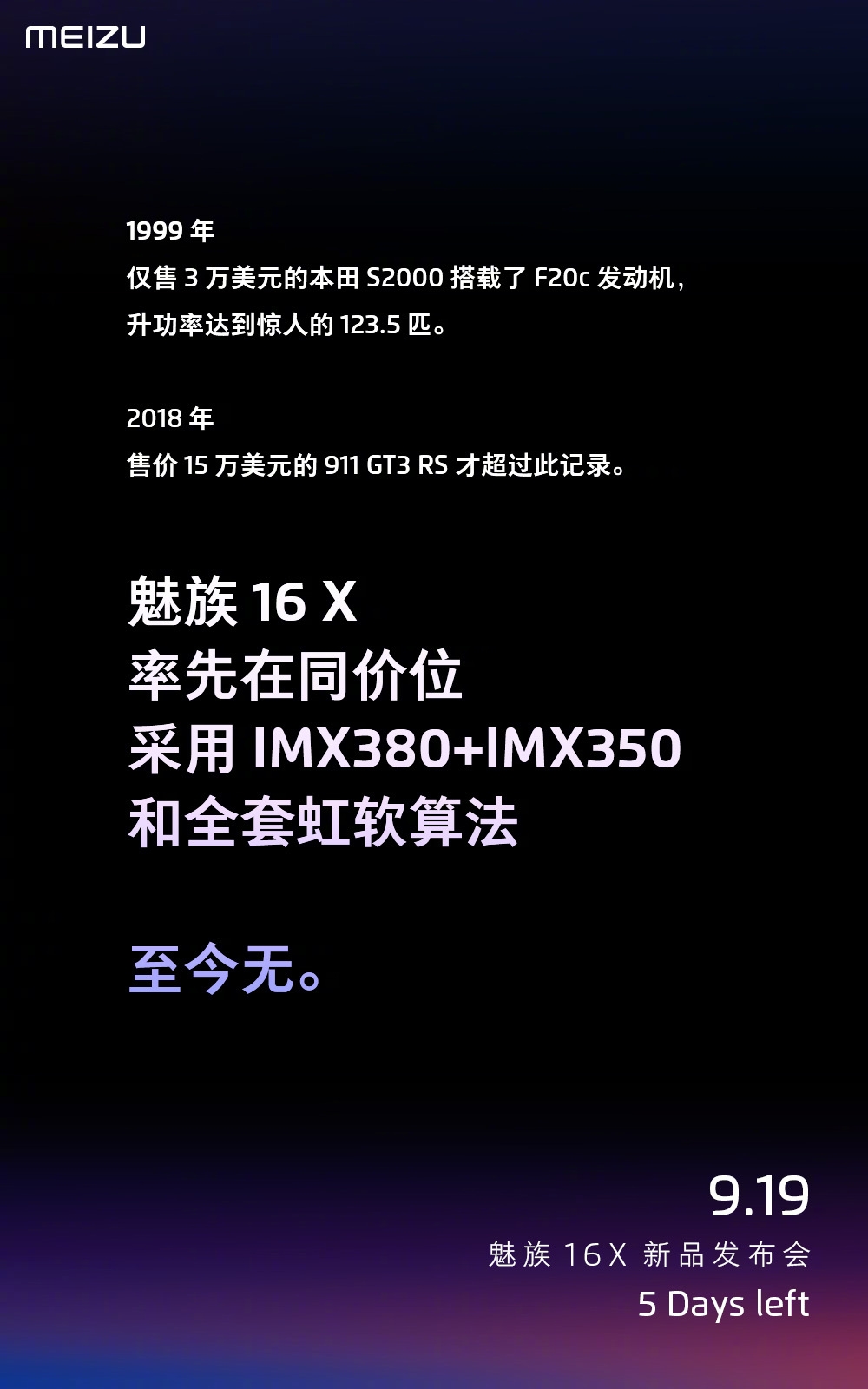 骁龙710加持 魅族16X相机公布：同价位无敌