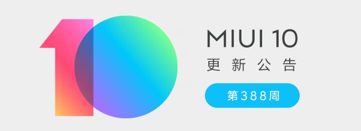 MIUI 第388周更新发布 修复小米6X/红米Note 5闪屏问题