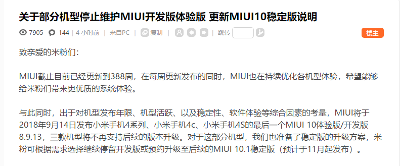MIUI 第388周更新发布 修复小米6X/红米Note 5闪屏问题