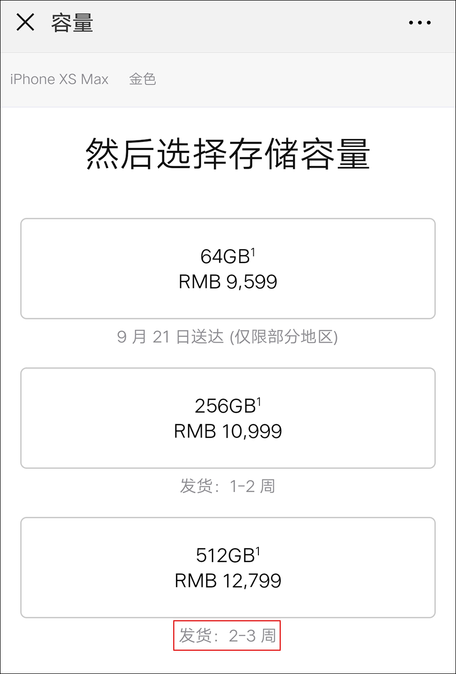 新iPhone预售，天价版iPhone XS Max遭抢购