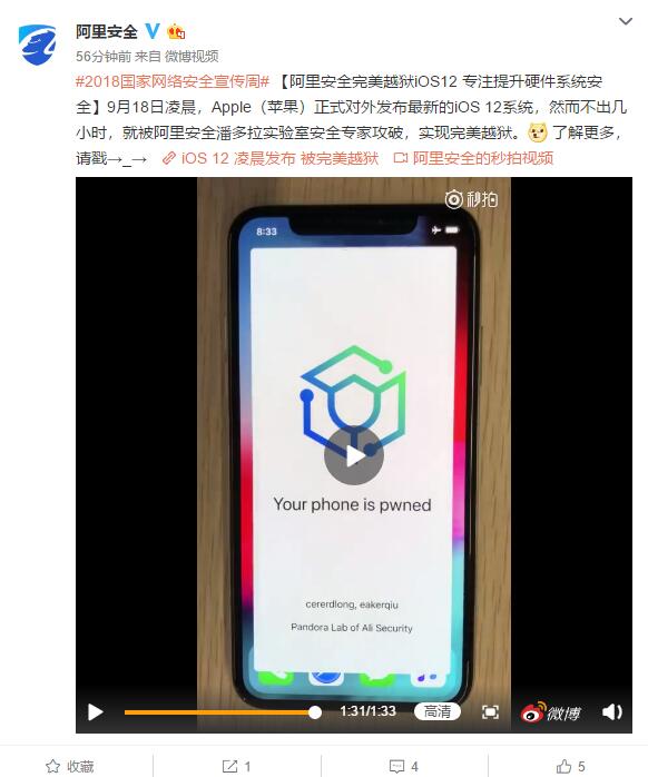 中国团队威武 iOS 12完美越狱！