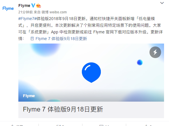 信息量有点大！Flyme 7 体验版修复一大波问题