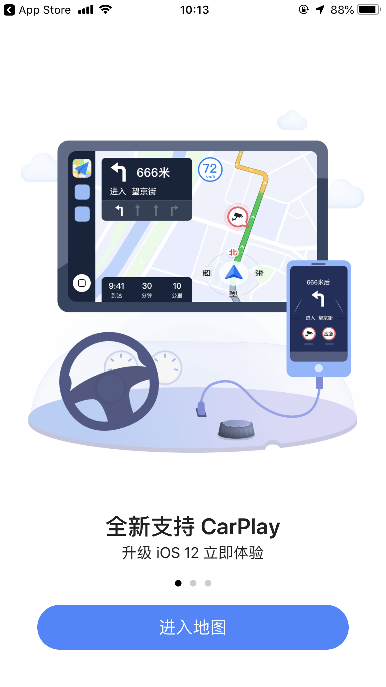 高德地图iOS新版发布：终于支持CarPlay