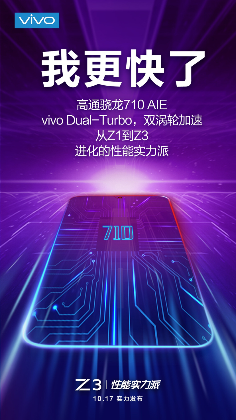 骁龙710新品，vivo Z3新亮点揭晓，买买买！