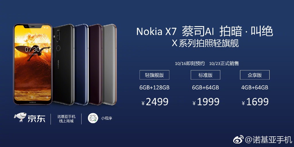 诺基亚X7发布：麒麟710+6GB内存 蔡司认证镜头