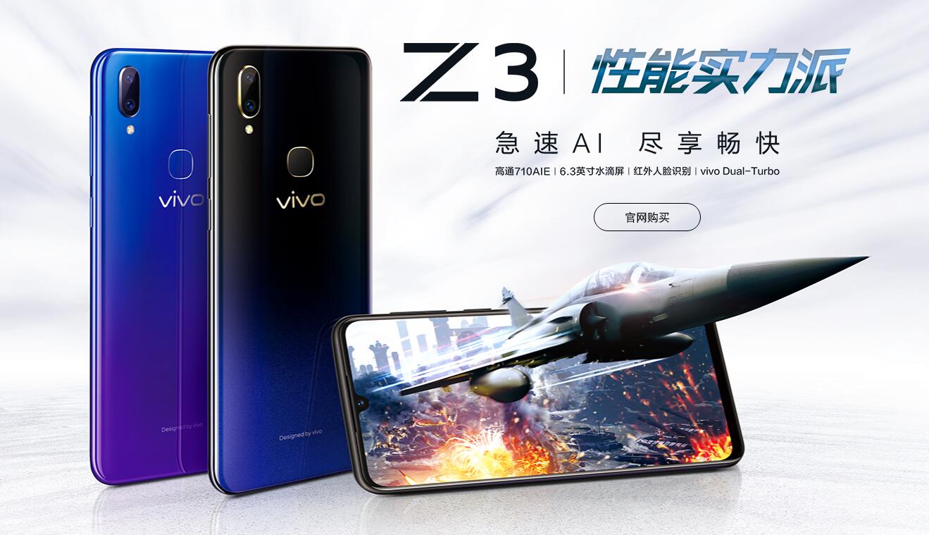 vivo Z3正式发布：骁龙710+6GB内存 性价比惊人