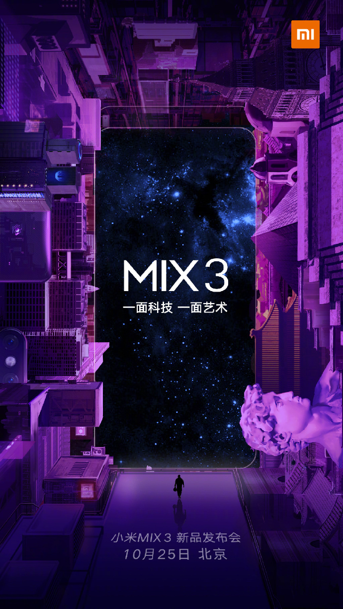 小米MIX 3发布会场馆公布，真的亮了！