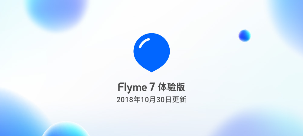Flyme 7体验版今日更新 旗舰特性惊喜下放