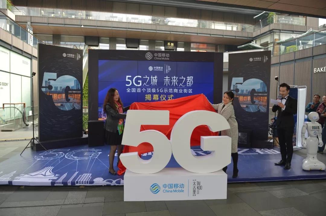 全国首个5G示范区落户成都！免费热点 下载峰值超600Mbps