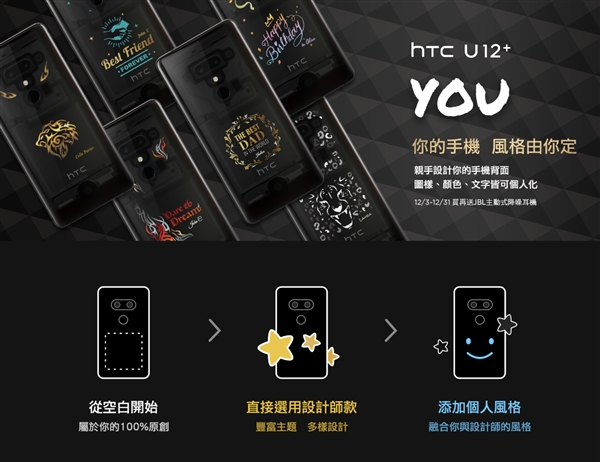 自己设计手机 HTC U12+推出定制版服务