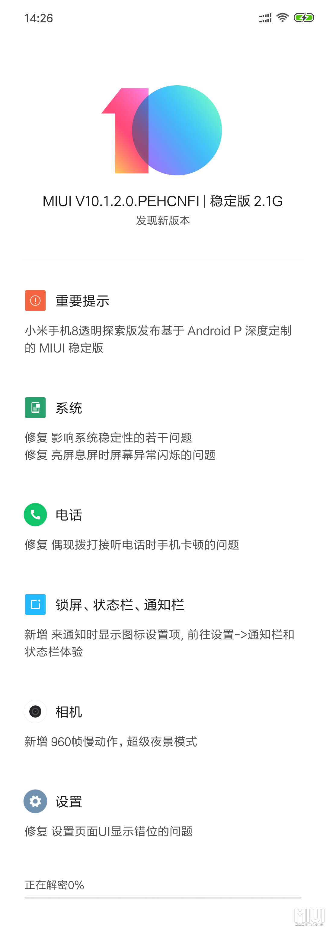小米8稳定版升级Android 9：最想要的功能来了