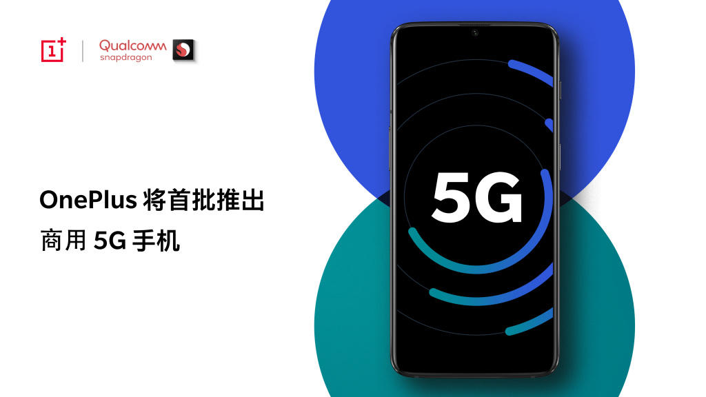 一加CEO刘作虎亮相骁龙峰会：推首批5G手机