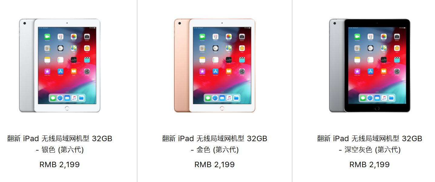iPad 2018官翻版上架！2199元 想买