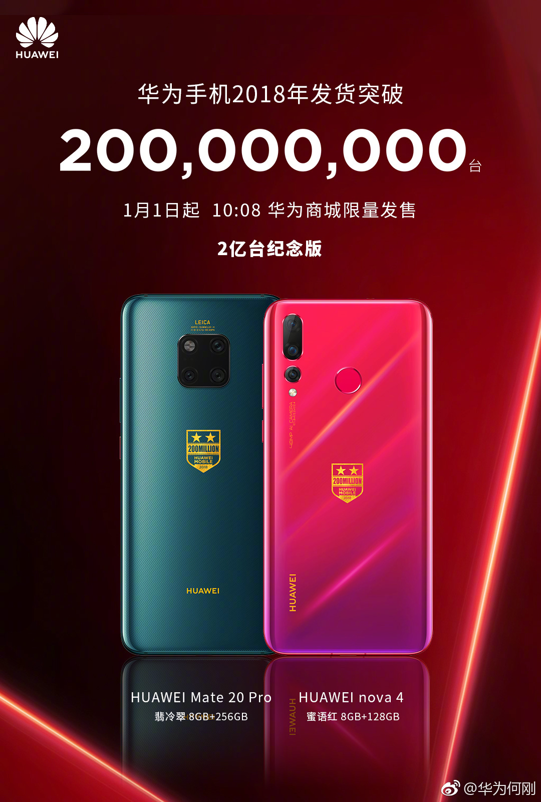华为手机发货量正式突破2亿台！纪念版手机下周发