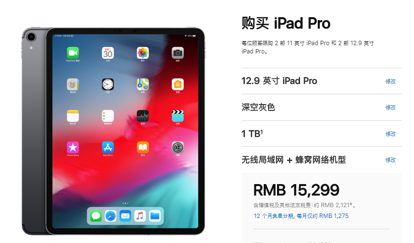 顶配1.5万！iPad Pro国行蜂窝版正式开售