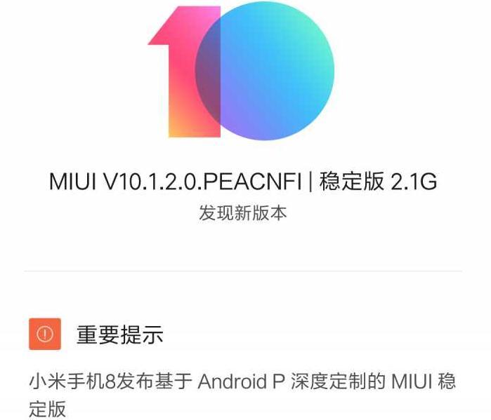 官宣：小米8系列正式获得MIUI 10稳定版更新