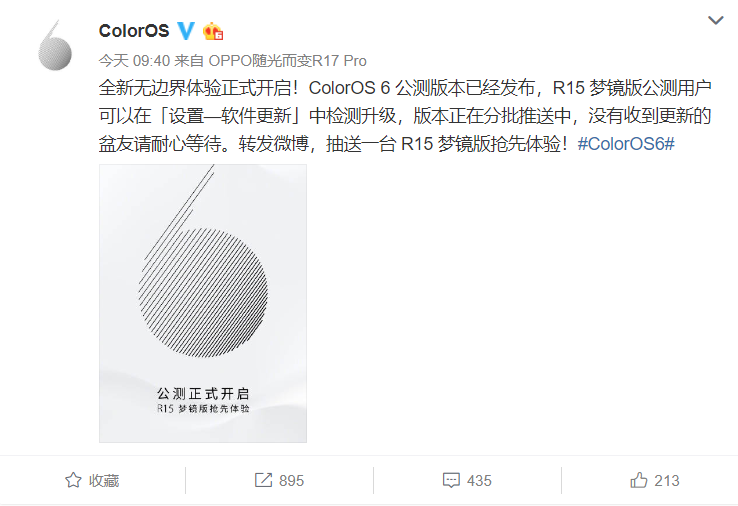 ColorOS 6开启公测 OPPO R15梦境版独享尝鲜