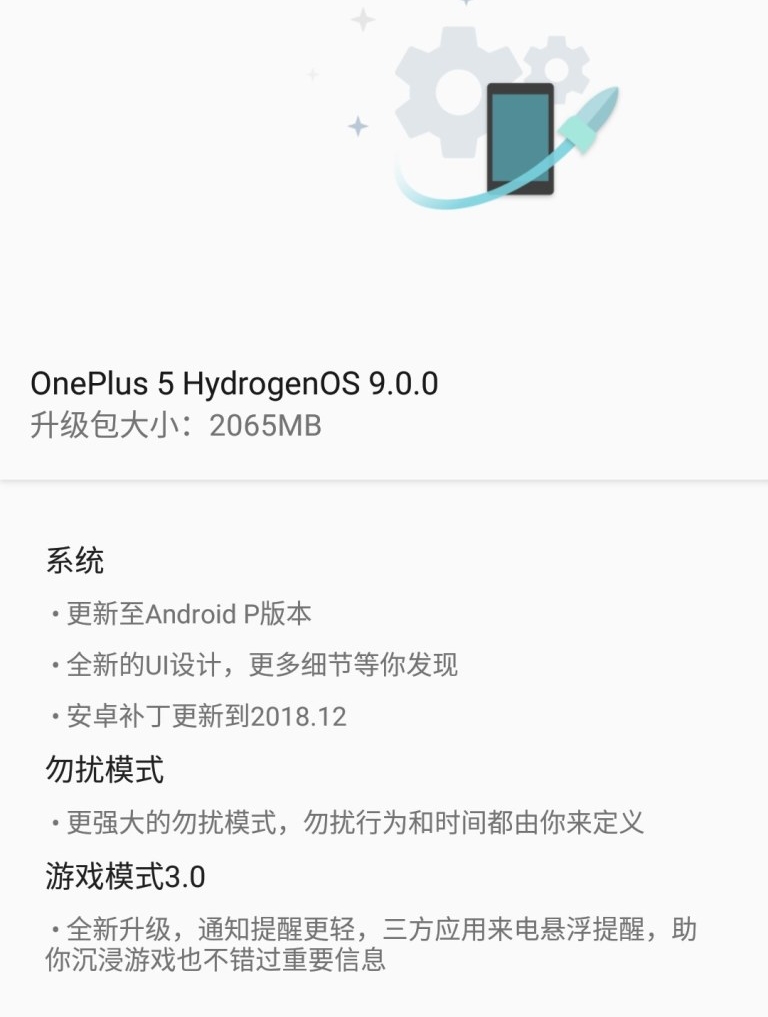 氢OS 9.0正式版更新来了！一加5用户快升