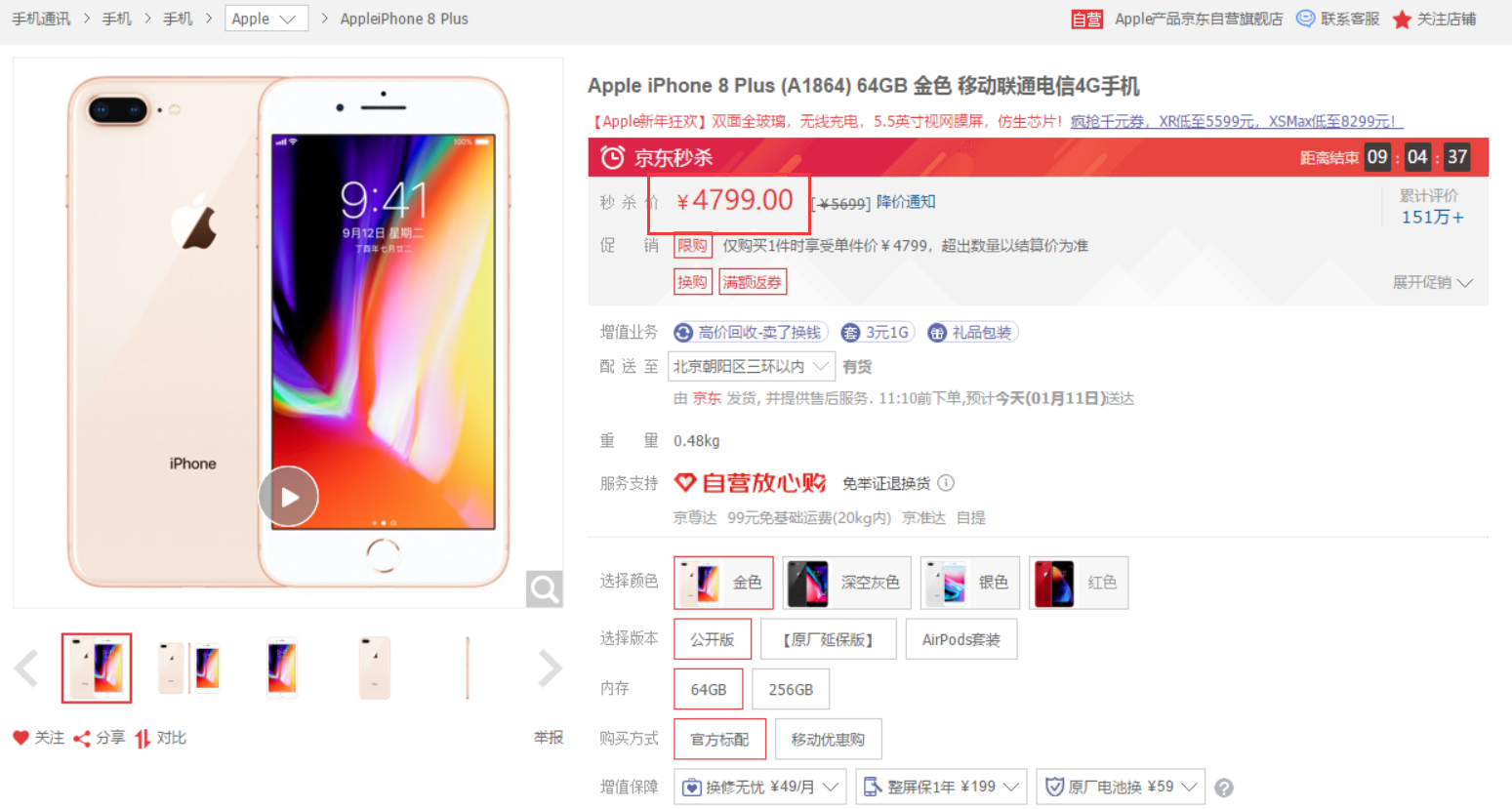 iPhone8系列大降价 最高直降1200元