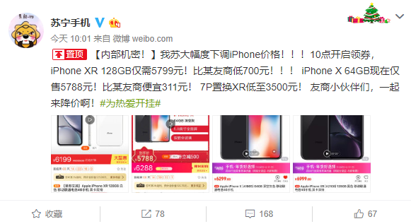 苏宁易购平台下调iPhone售价：比官网便宜1200元