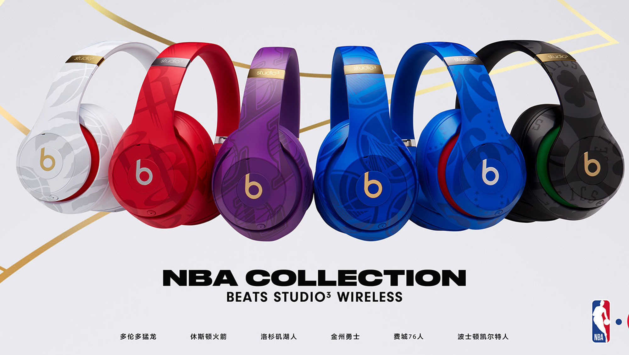 苹果Beats发布NBA全明星阵容：国行即将上架
