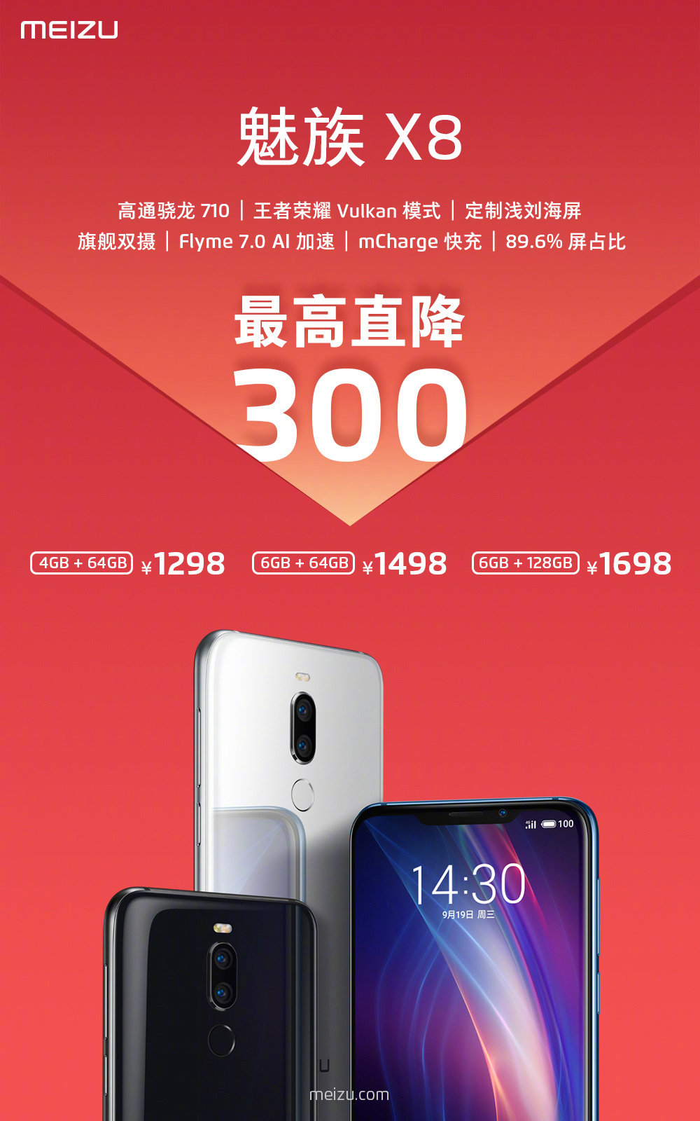 魅族X8大降价 最便宜骁龙710手机诞生