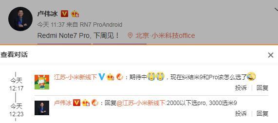 红米Note 7 Pro价格曝光：2000元以下